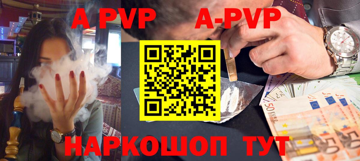 Черкесск  A PVP Соль  А ПВП Crystall  А ПВП СК  Вход с VPN 