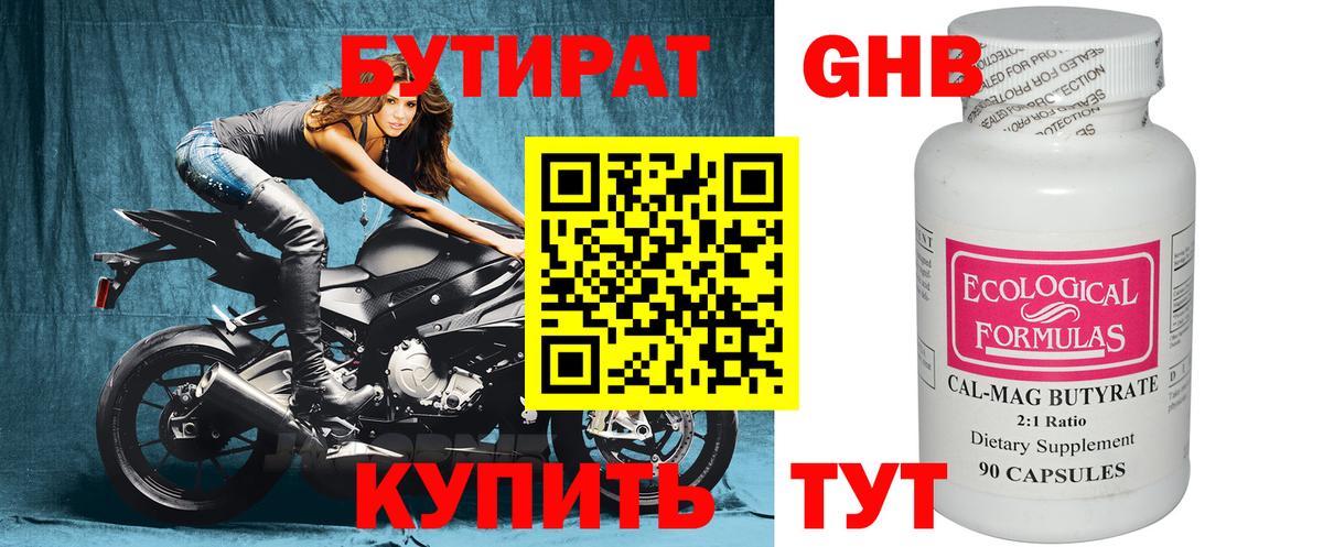 БУТИРАТ буратино Черкесск