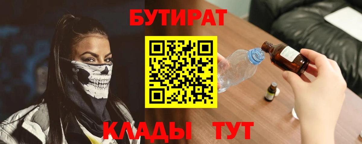 Черкесск  БУТИРАТ  Вход с VPN  БУТИРАТ 1.4BDO 