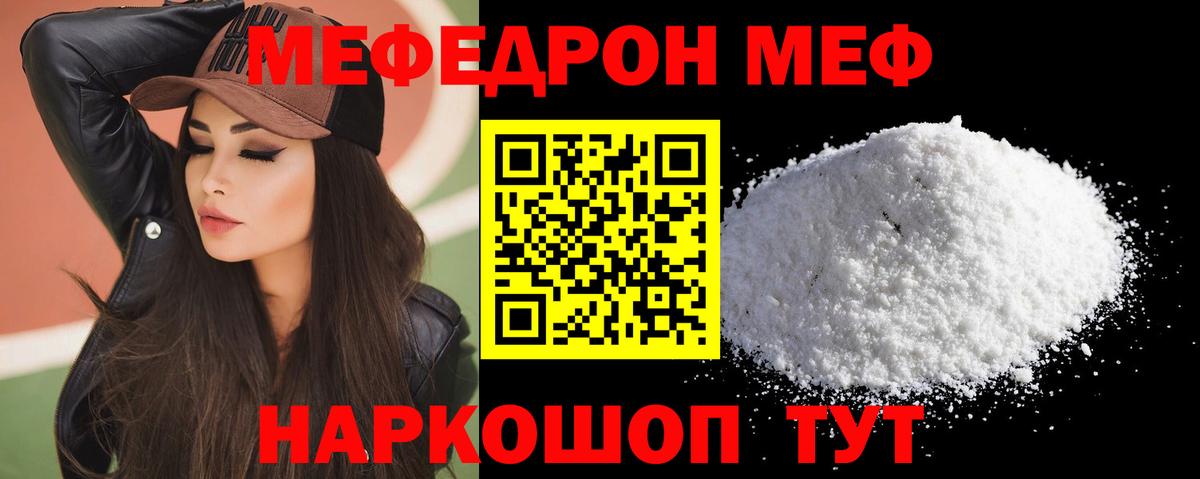 Меф mephedrone  Вход с VPN    ссылка  как найти закладки  Черкесск  МЕФ  МЯУ-МЯУ  Мефедрон VHQ 